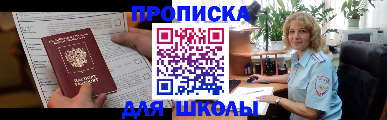 регистрация для школы в Буйе
