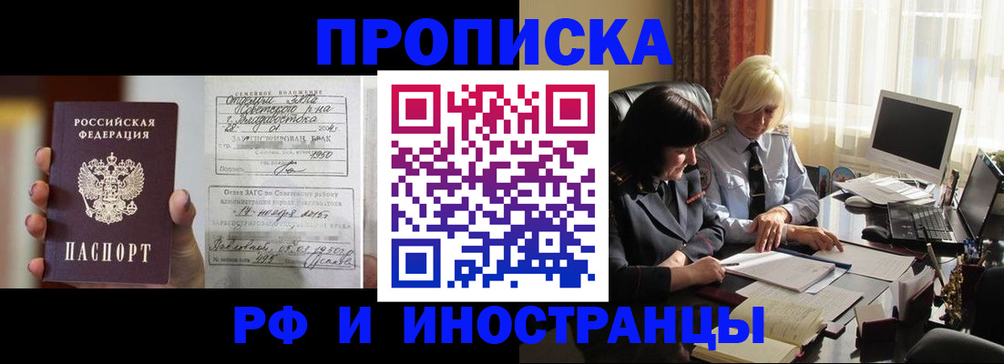 прописка для работы в Буйе