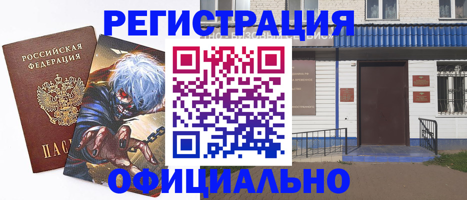 временная регистрация купить в Буйе